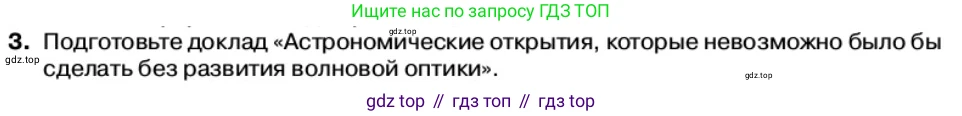 Физика, 11 класс Учебник, автор: Касьянов Валерий Алексеевич, издательство Просвещение, Москва, 2019, белого цвета, страница 157, номер 3, Условие