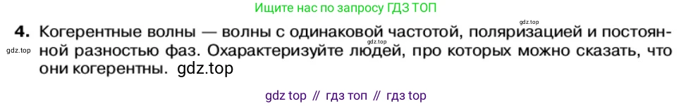 Физика, 11 класс Учебник, автор: Касьянов Валерий Алексеевич, издательство Просвещение, Москва, 2019, белого цвета, страница 157, номер 4, Условие