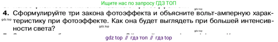 Физика, 11 класс Учебник, автор: Касьянов Валерий Алексеевич, издательство Просвещение, Москва, 2019, белого цвета, страница 164, номер 4, Условие
