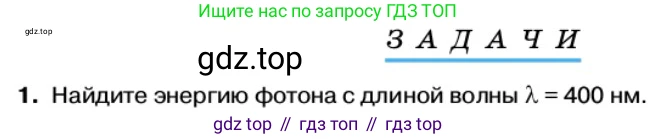 Физика, 11 класс Учебник, автор: Касьянов Валерий Алексеевич, издательство Просвещение, Москва, 2019, белого цвета, страница 164, номер 1, Условие