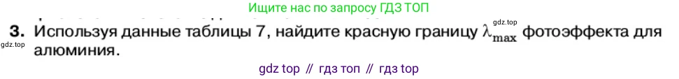 Физика, 11 класс Учебник, автор: Касьянов Валерий Алексеевич, издательство Просвещение, Москва, 2019, белого цвета, страница 164, номер 3, Условие