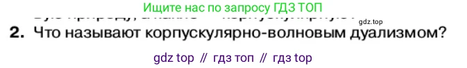 Физика, 11 класс Учебник, автор: Касьянов Валерий Алексеевич, издательство Просвещение, Москва, 2019, белого цвета, страница 166, номер 2, Условие