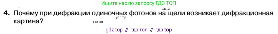 Физика, 11 класс Учебник, автор: Касьянов Валерий Алексеевич, издательство Просвещение, Москва, 2019, белого цвета, страница 167, номер 4, Условие