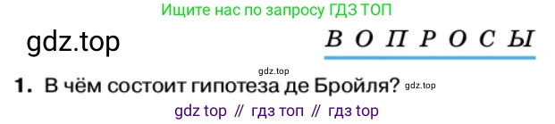 Физика, 11 класс Учебник, автор: Касьянов Валерий Алексеевич, издательство Просвещение, Москва, 2019, белого цвета, страница 170, номер 1, Условие
