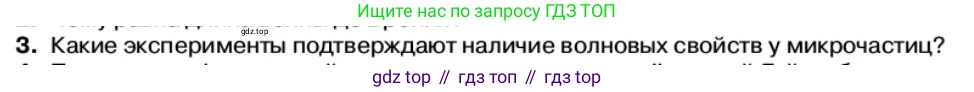 Физика, 11 класс Учебник, автор: Касьянов Валерий Алексеевич, издательство Просвещение, Москва, 2019, белого цвета, страница 170, номер 3, Условие