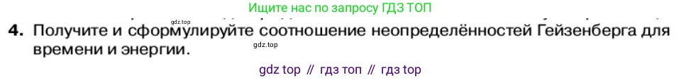 Физика, 11 класс Учебник, автор: Касьянов Валерий Алексеевич, издательство Просвещение, Москва, 2019, белого цвета, страница 170, номер 4, Условие