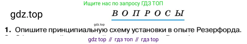 Физика, 11 класс Учебник, автор: Касьянов Валерий Алексеевич, издательство Просвещение, Москва, 2019, белого цвета, страница 173, номер 1, Условие