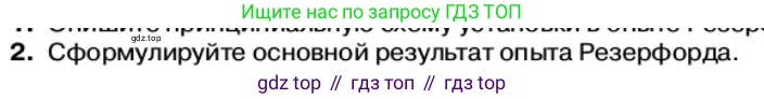 Физика, 11 класс Учебник, автор: Касьянов Валерий Алексеевич, издательство Просвещение, Москва, 2019, белого цвета, страница 173, номер 2, Условие