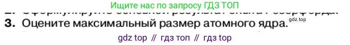 Физика, 11 класс Учебник, автор: Касьянов Валерий Алексеевич, издательство Просвещение, Москва, 2019, белого цвета, страница 173, номер 3, Условие