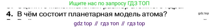 Физика, 11 класс Учебник, автор: Касьянов Валерий Алексеевич, издательство Просвещение, Москва, 2019, белого цвета, страница 173, номер 4, Условие