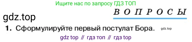 Физика, 11 класс Учебник, автор: Касьянов Валерий Алексеевич, издательство Просвещение, Москва, 2019, белого цвета, страница 176, номер 1, Условие
