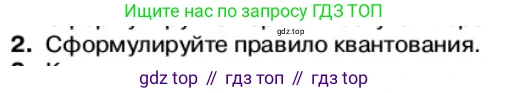 Физика, 11 класс Учебник, автор: Касьянов Валерий Алексеевич, издательство Просвещение, Москва, 2019, белого цвета, страница 176, номер 2, Условие