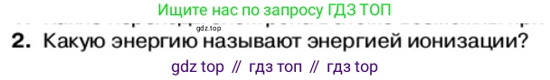 Физика, 11 класс Учебник, автор: Касьянов Валерий Алексеевич, издательство Просвещение, Москва, 2019, белого цвета, страница 180, номер 2, Условие