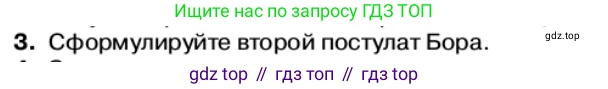 Физика, 11 класс Учебник, автор: Касьянов Валерий Алексеевич, издательство Просвещение, Москва, 2019, белого цвета, страница 180, номер 3, Условие