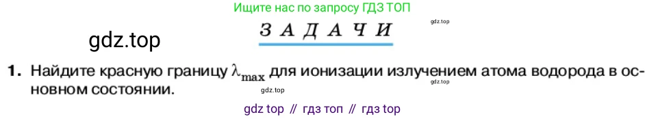 Физика, 11 класс Учебник, автор: Касьянов Валерий Алексеевич, издательство Просвещение, Москва, 2019, белого цвета, страница 180, номер 1, Условие