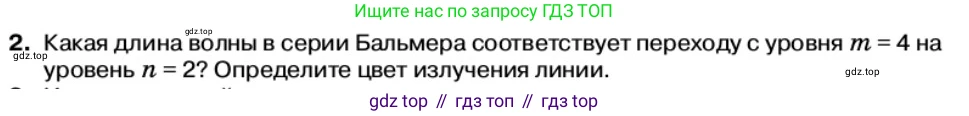 Физика, 11 класс Учебник, автор: Касьянов Валерий Алексеевич, издательство Просвещение, Москва, 2019, белого цвета, страница 180, номер 2, Условие