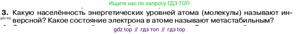 Физика, 11 класс Учебник, автор: Касьянов Валерий Алексеевич, издательство Просвещение, Москва, 2019, белого цвета, страница 185, номер 3, Условие