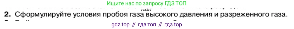 Физика, 11 класс Учебник, автор: Касьянов Валерий Алексеевич, издательство Просвещение, Москва, 2019, белого цвета, страница 190, номер 2, Условие