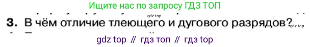 Физика, 11 класс Учебник, автор: Касьянов Валерий Алексеевич, издательство Просвещение, Москва, 2019, белого цвета, страница 190, номер 3, Условие