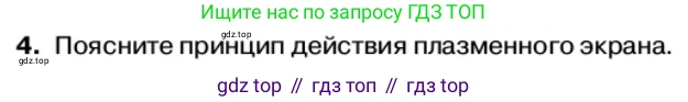 Физика, 11 класс Учебник, автор: Касьянов Валерий Алексеевич, издательство Просвещение, Москва, 2019, белого цвета, страница 190, номер 4, Условие