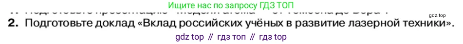 Физика, 11 класс Учебник, автор: Касьянов Валерий Алексеевич, издательство Просвещение, Москва, 2019, белого цвета, страница 191, номер 2, Условие