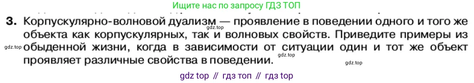 Физика, 11 класс Учебник, автор: Касьянов Валерий Алексеевич, издательство Просвещение, Москва, 2019, белого цвета, страница 191, номер 3, Условие