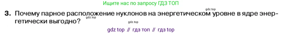 Физика, 11 класс Учебник, автор: Касьянов Валерий Алексеевич, издательство Просвещение, Москва, 2019, белого цвета, страница 198, номер 3, Условие