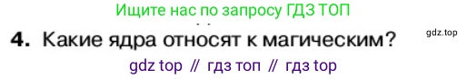 Физика, 11 класс Учебник, автор: Касьянов Валерий Алексеевич, издательство Просвещение, Москва, 2019, белого цвета, страница 198, номер 4, Условие