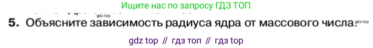 Физика, 11 класс Учебник, автор: Касьянов Валерий Алексеевич, издательство Просвещение, Москва, 2019, белого цвета, страница 198, номер 5, Условие