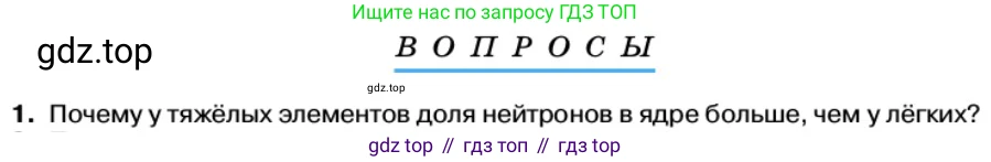 Физика, 11 класс Учебник, автор: Касьянов Валерий Алексеевич, издательство Просвещение, Москва, 2019, белого цвета, страница 200, номер 1, Условие