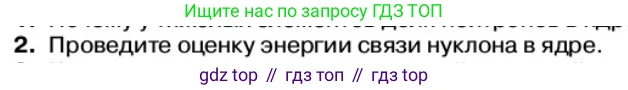 Физика, 11 класс Учебник, автор: Касьянов Валерий Алексеевич, издательство Просвещение, Москва, 2019, белого цвета, страница 200, номер 2, Условие