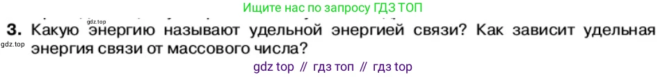 Физика, 11 класс Учебник, автор: Касьянов Валерий Алексеевич, издательство Просвещение, Москва, 2019, белого цвета, страница 200, номер 3, Условие