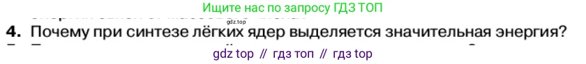 Физика, 11 класс Учебник, автор: Касьянов Валерий Алексеевич, издательство Просвещение, Москва, 2019, белого цвета, страница 200, номер 4, Условие