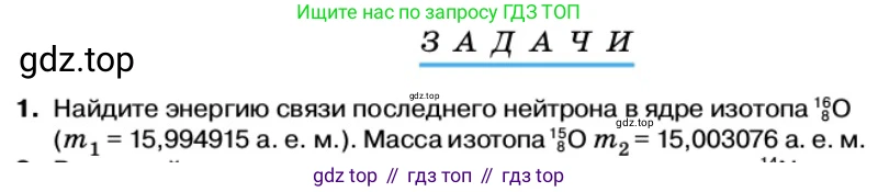 Физика, 11 класс Учебник, автор: Касьянов Валерий Алексеевич, издательство Просвещение, Москва, 2019, белого цвета, страница 200, номер 1, Условие