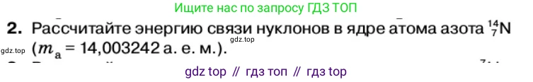 Физика, 11 класс Учебник, автор: Касьянов Валерий Алексеевич, издательство Просвещение, Москва, 2019, белого цвета, страница 200, номер 2, Условие