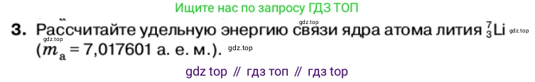 Физика, 11 класс Учебник, автор: Касьянов Валерий Алексеевич, издательство Просвещение, Москва, 2019, белого цвета, страница 200, номер 3, Условие