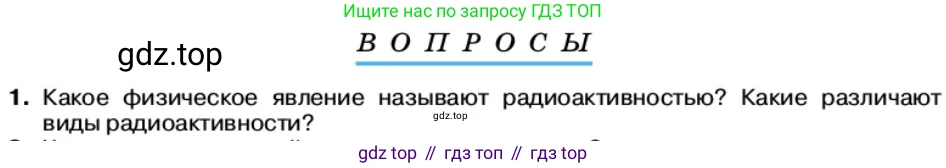 Физика, 11 класс Учебник, автор: Касьянов Валерий Алексеевич, издательство Просвещение, Москва, 2019, белого цвета, страница 204, номер 1, Условие