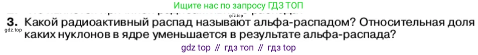 Физика, 11 класс Учебник, автор: Касьянов Валерий Алексеевич, издательство Просвещение, Москва, 2019, белого цвета, страница 204, номер 3, Условие