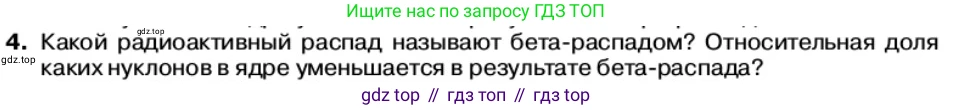 Физика, 11 класс Учебник, автор: Касьянов Валерий Алексеевич, издательство Просвещение, Москва, 2019, белого цвета, страница 204, номер 4, Условие