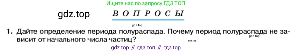 Физика, 11 класс Учебник, автор: Касьянов Валерий Алексеевич, издательство Просвещение, Москва, 2019, белого цвета, страница 206, номер 1, Условие