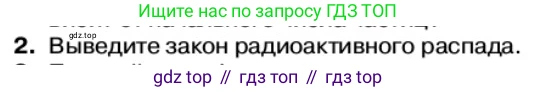 Физика, 11 класс Учебник, автор: Касьянов Валерий Алексеевич, издательство Просвещение, Москва, 2019, белого цвета, страница 206, номер 2, Условие