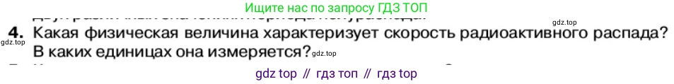 Физика, 11 класс Учебник, автор: Касьянов Валерий Алексеевич, издательство Просвещение, Москва, 2019, белого цвета, страница 206, номер 4, Условие