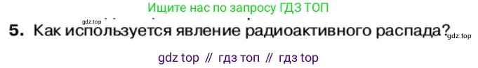 Физика, 11 класс Учебник, автор: Касьянов Валерий Алексеевич, издательство Просвещение, Москва, 2019, белого цвета, страница 206, номер 5, Условие