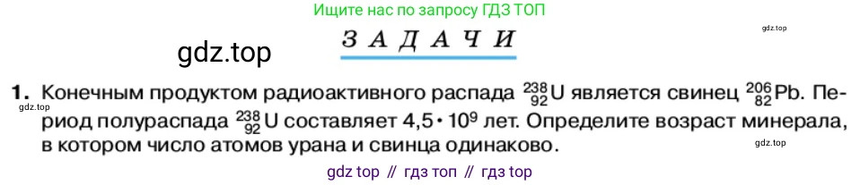 Физика, 11 класс Учебник, автор: Касьянов Валерий Алексеевич, издательство Просвещение, Москва, 2019, белого цвета, страница 207, номер 1, Условие