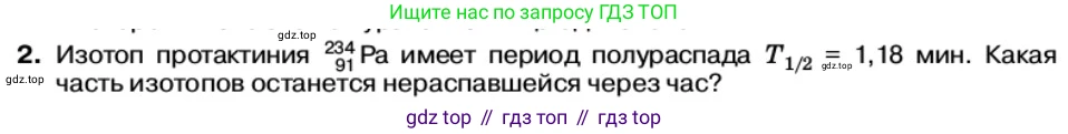 Физика, 11 класс Учебник, автор: Касьянов Валерий Алексеевич, издательство Просвещение, Москва, 2019, белого цвета, страница 207, номер 2, Условие
