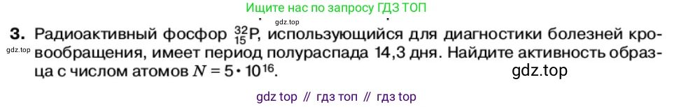 Физика, 11 класс Учебник, автор: Касьянов Валерий Алексеевич, издательство Просвещение, Москва, 2019, белого цвета, страница 207, номер 3, Условие