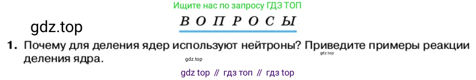 Физика, 11 класс Учебник, автор: Касьянов Валерий Алексеевич, издательство Просвещение, Москва, 2019, белого цвета, страница 211, номер 1, Условие
