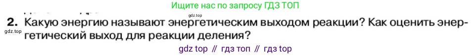Физика, 11 класс Учебник, автор: Касьянов Валерий Алексеевич, издательство Просвещение, Москва, 2019, белого цвета, страница 211, номер 2, Условие