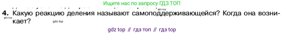 Физика, 11 класс Учебник, автор: Касьянов Валерий Алексеевич, издательство Просвещение, Москва, 2019, белого цвета, страница 211, номер 4, Условие