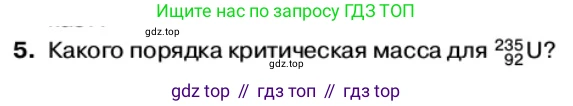 Физика, 11 класс Учебник, автор: Касьянов Валерий Алексеевич, издательство Просвещение, Москва, 2019, белого цвета, страница 211, номер 5, Условие